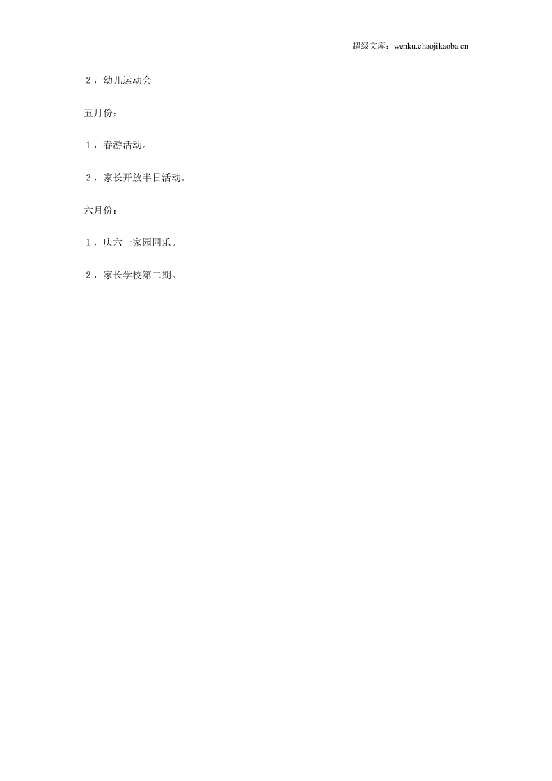 幼儿园社区工作总结范本4.doc 第3页