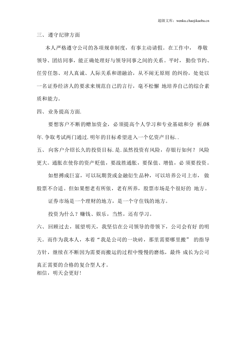 证券公司员工工作总结.docx 第2页