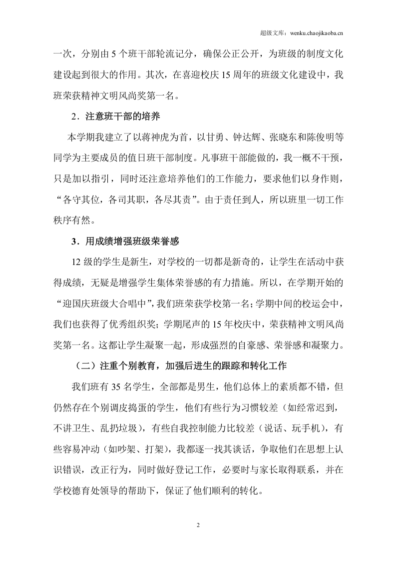职校班主任工作总结2.doc 第2页