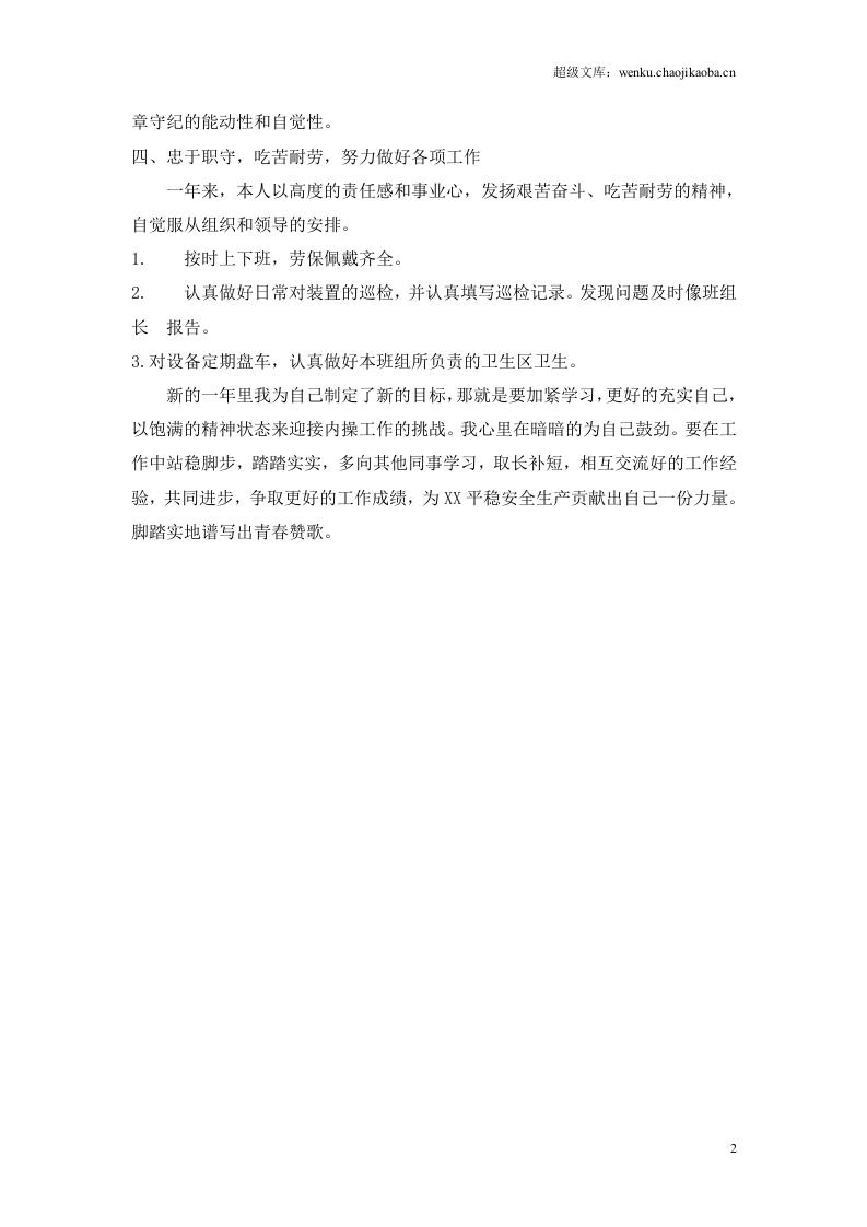 中石化企业年底个人总结.doc 第2页