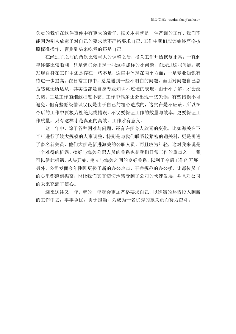 终工作总结.doc 第2页