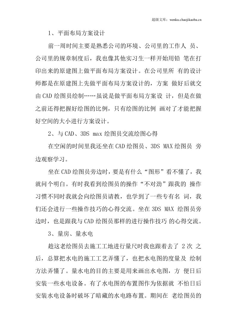 装修公司顶岗实习报告.docx 第2页