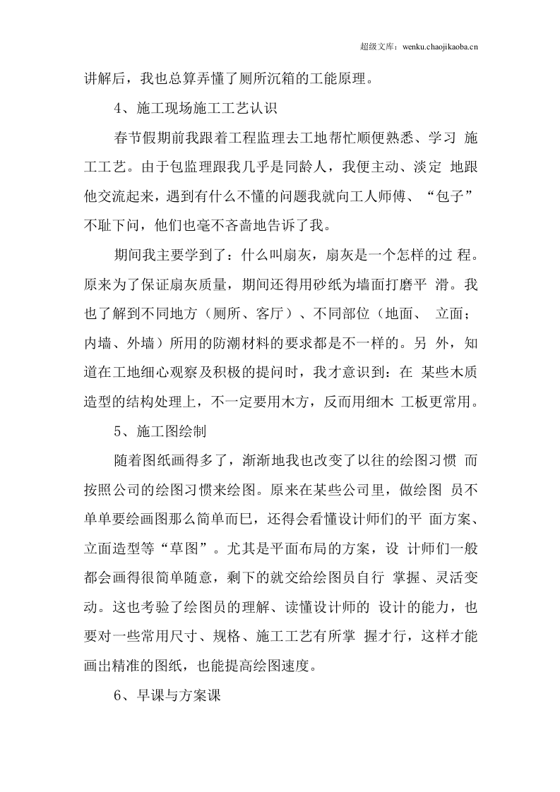 装修公司顶岗实习报告.docx 第3页