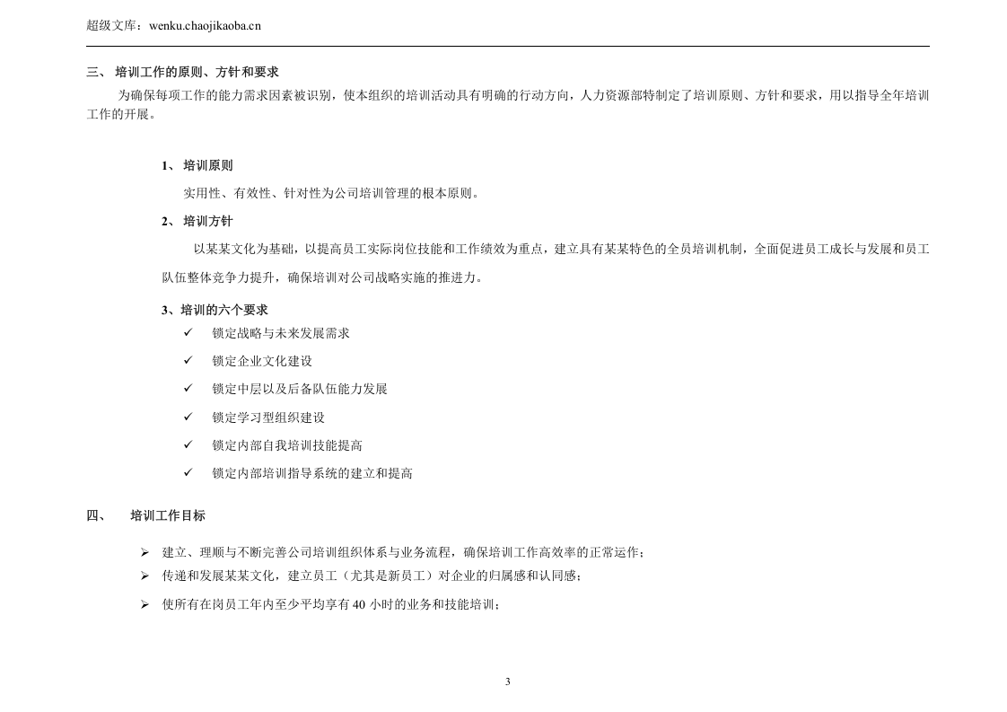 培训工作年度计划(超级棒).doc 第3页