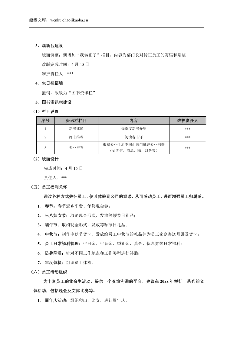 员工关系工作年度计划模板.doc 第3页