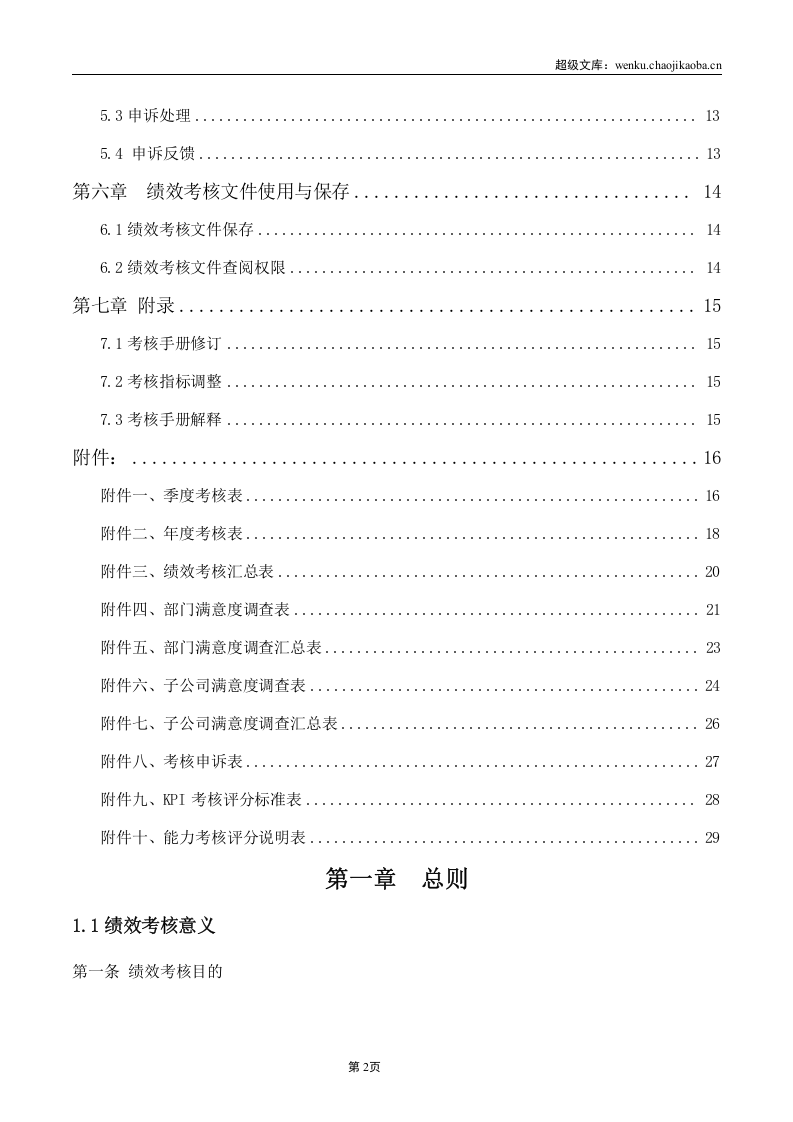 绩效考核手册（月度考核、年终考核）..doc 第2页