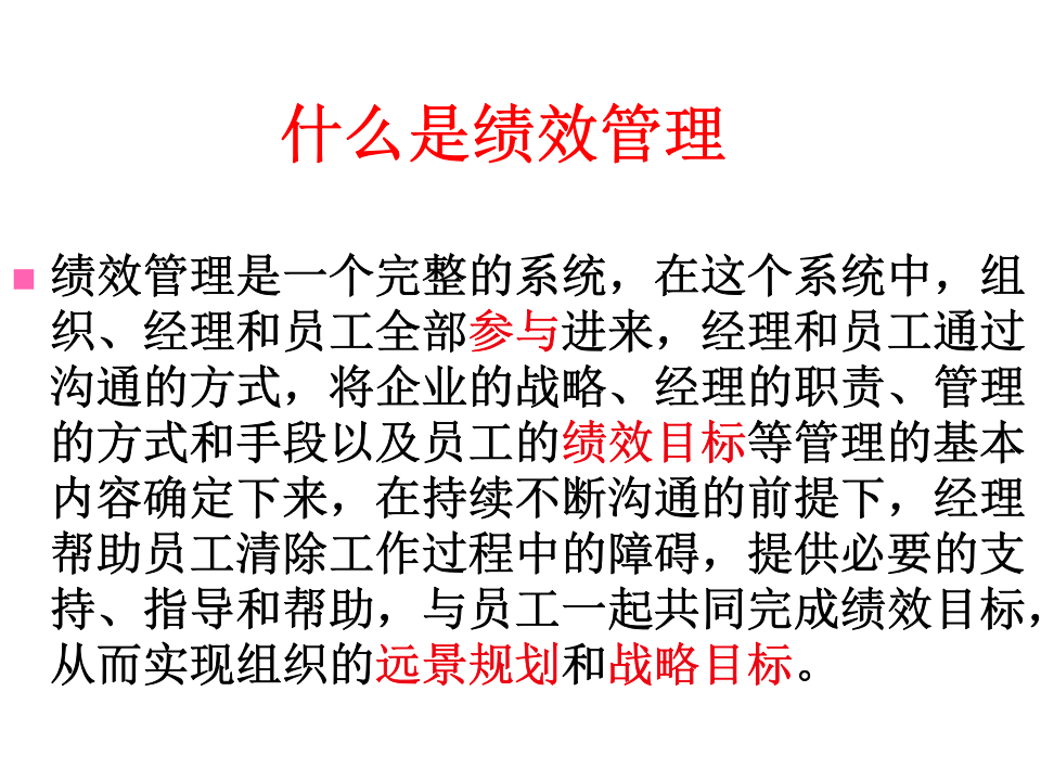 年终绩效考评及面谈技巧.ppt 第2页