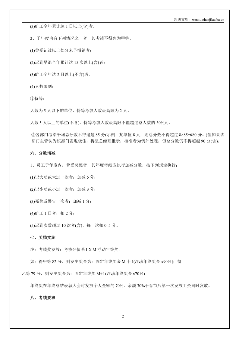 公司员工年终奖考核办法.doc 第2页