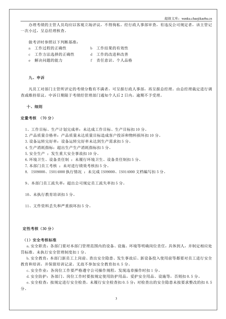 公司员工年终奖考核办法.doc 第3页