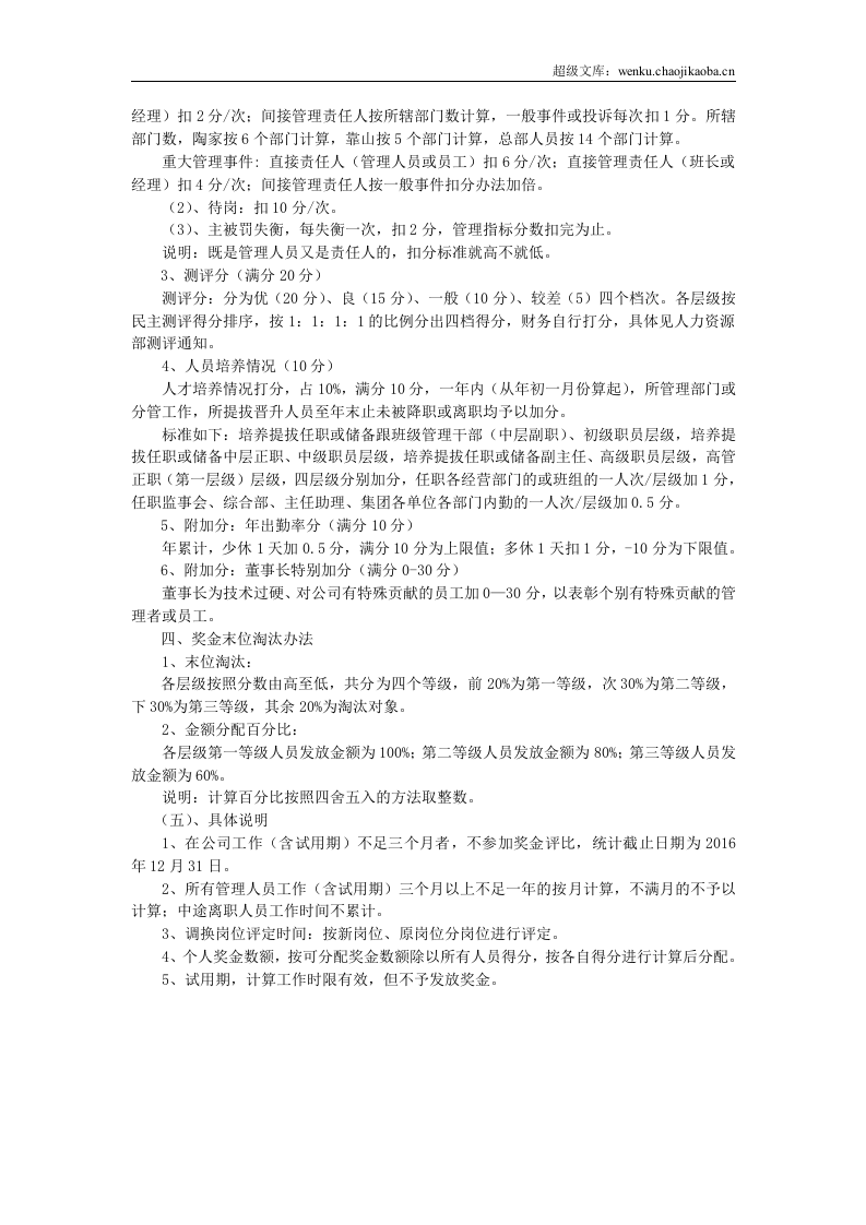 管理人员年终奖金管理办法.doc 第2页
