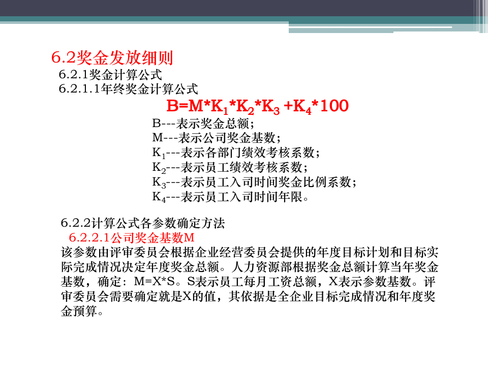 绩效考核方案与年终奖发放办法.ppt 第3页