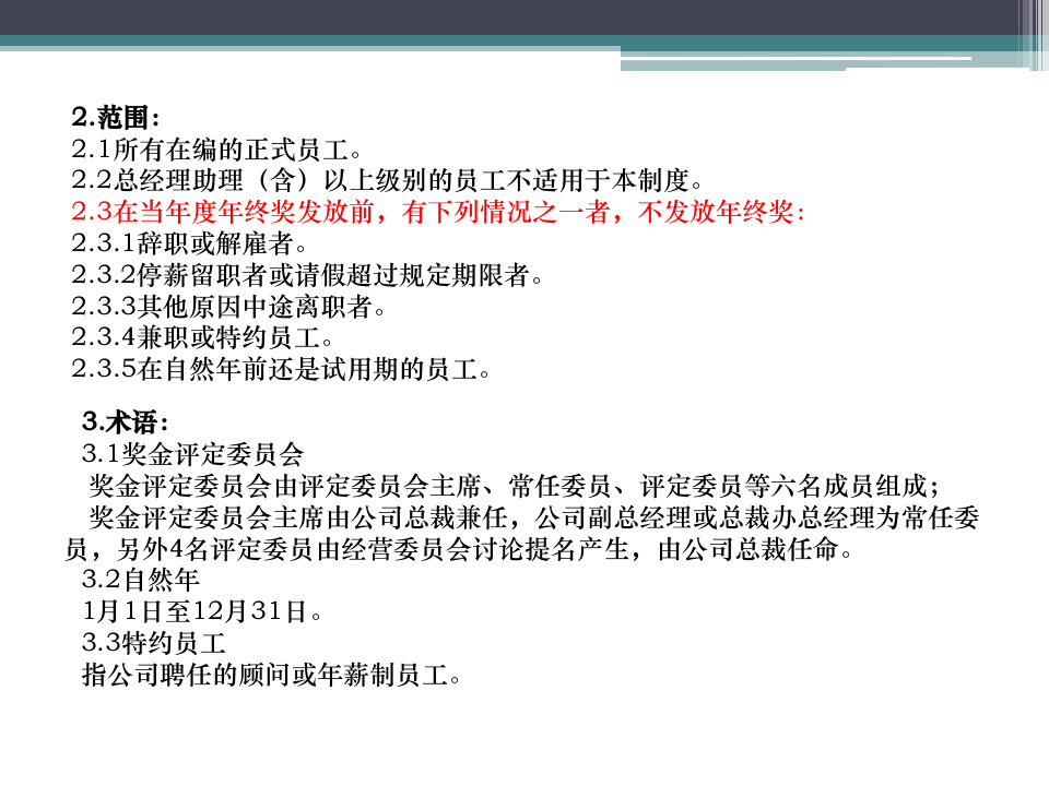 绩效考核方案与年终奖发放办法.ppt 第2页