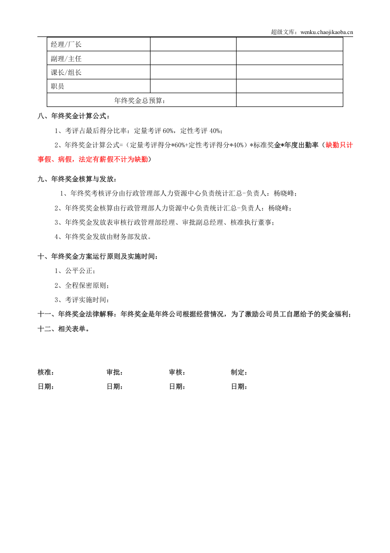 年终奖工厂方案.doc 第2页