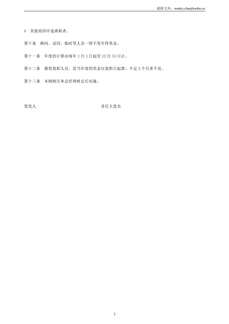 年终奖金发放核计细则.doc.doc 第2页