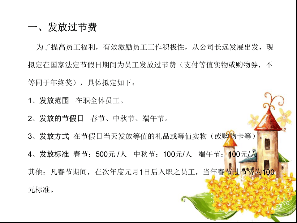 年度薪资调整方案设计.ppt 第2页