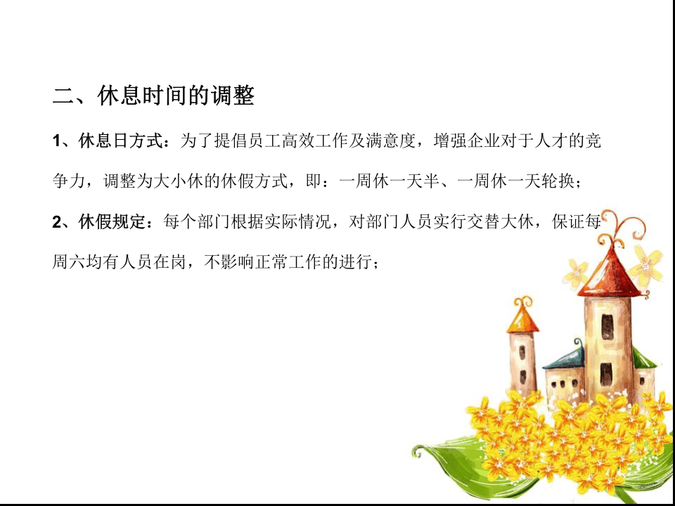 年度薪资调整方案设计.ppt 第3页