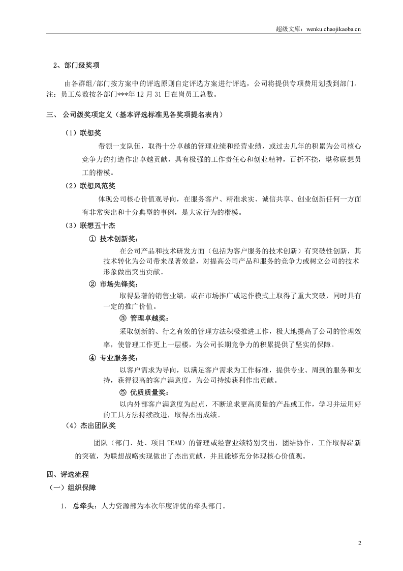 联想年度评优方案.doc 第2页