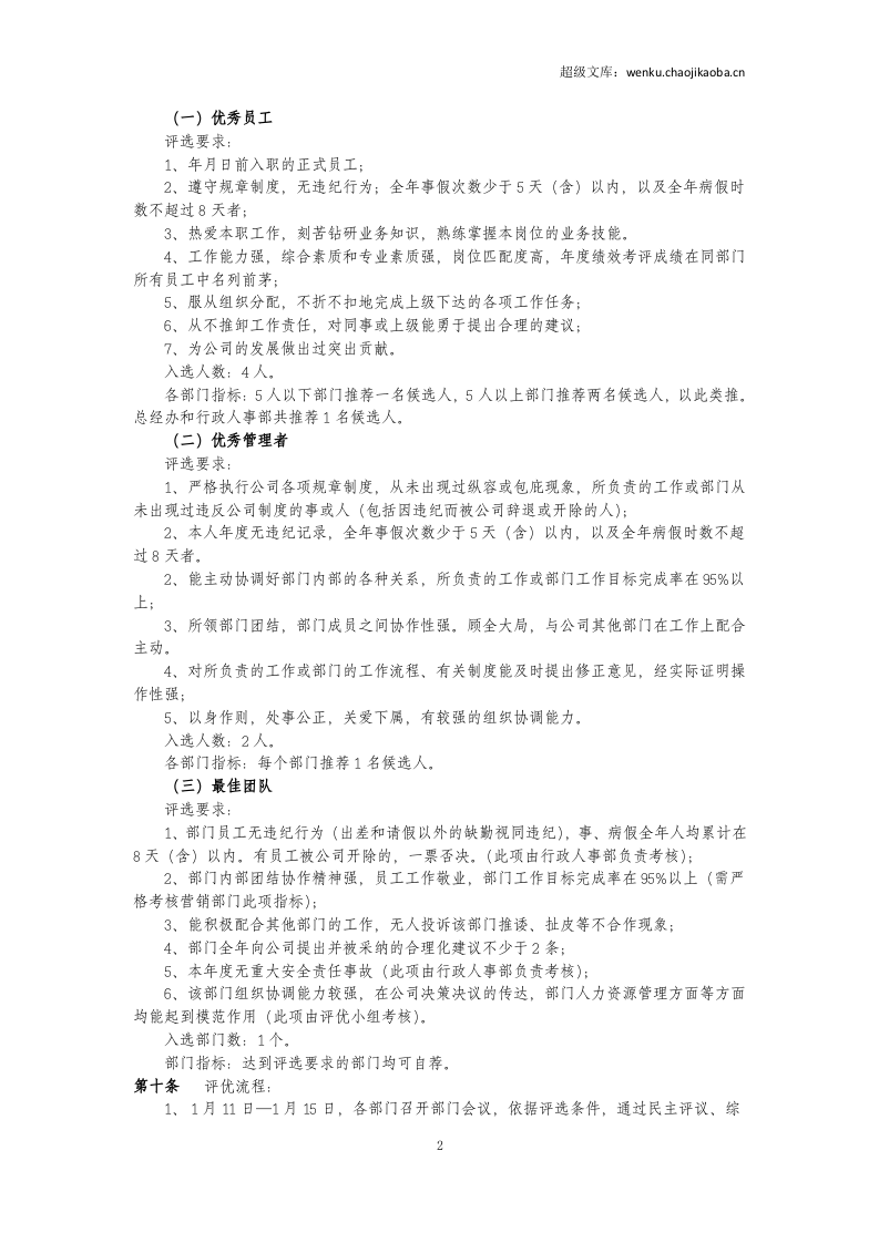 年度评优办法.docx 第2页