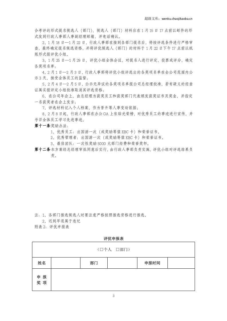 年度评优办法.docx 第3页