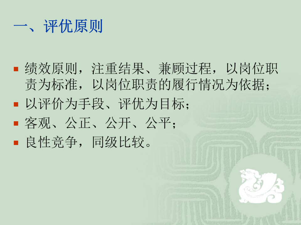 年度员工评价暨评优方案.ppt 第2页