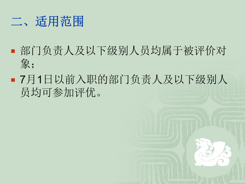 年度员工评价暨评优方案.ppt 第3页