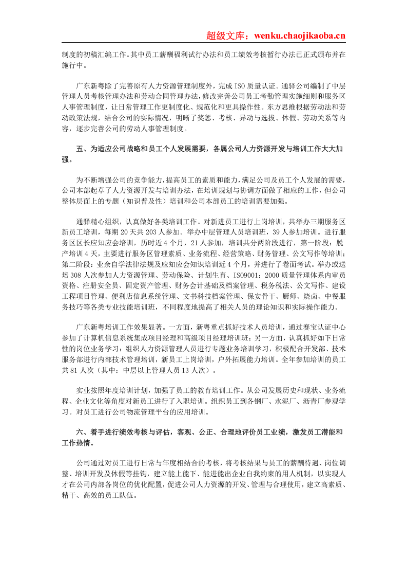 【物流类】物流公司人力资源工作总结范本.doc 第2页