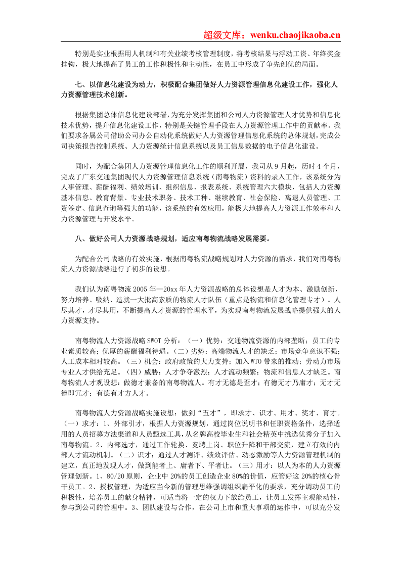 【物流类】物流公司人力资源工作总结范本.doc 第3页