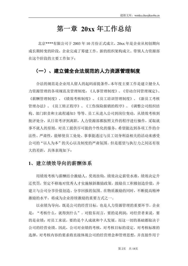 【制造类】工厂制造业人力资源部年度工作总结及规划.doc 第3页