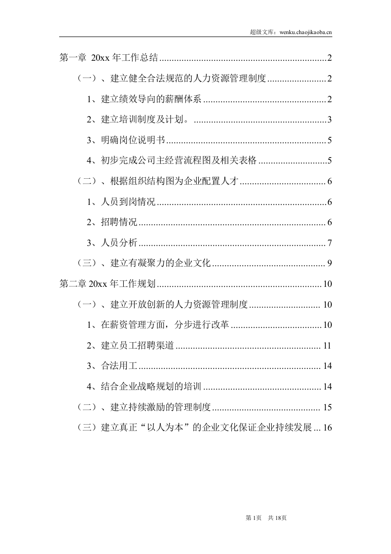 【制造类】工厂制造业人力资源部年度工作总结及规划.doc 第2页