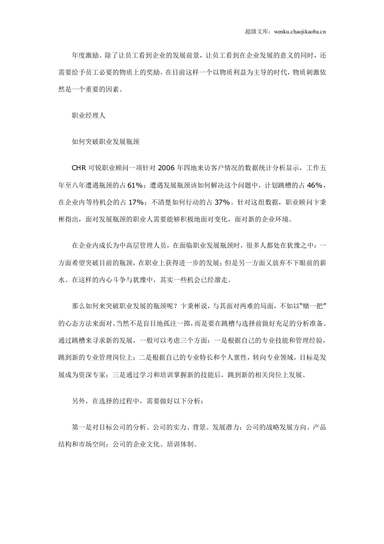 年末企业如何留住人才.doc 第3页