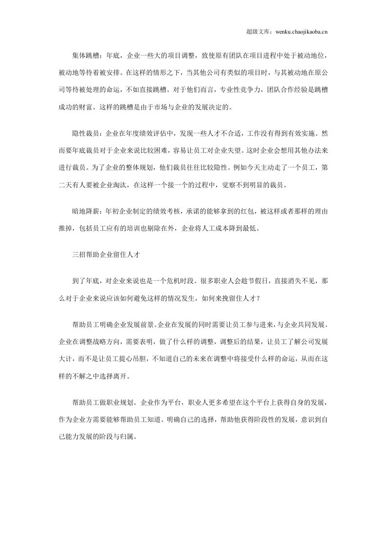 年末企业如何留住人才.doc 第2页