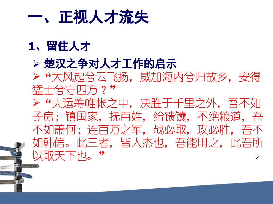如何在跳槽高峰留住核心人才.ppt 第2页