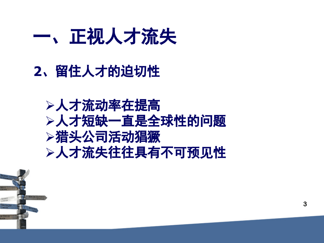 如何在跳槽高峰留住核心人才.ppt 第3页