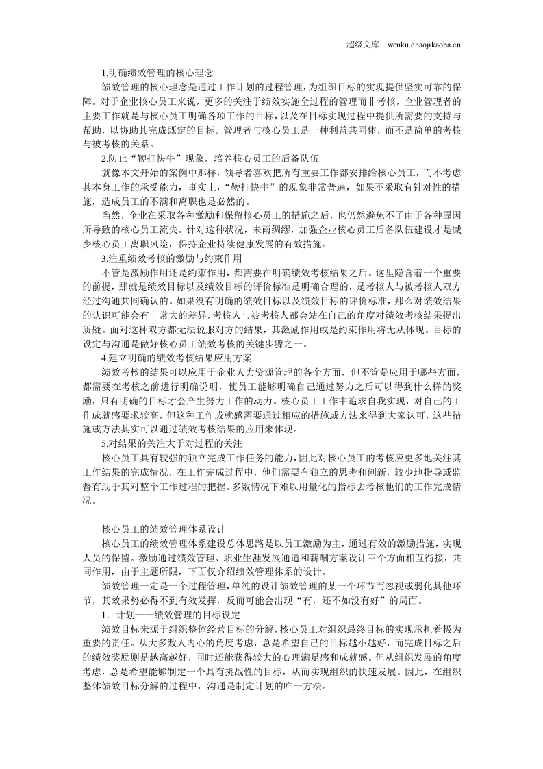 用绩效管理留住你的骨干员工.doc 第2页