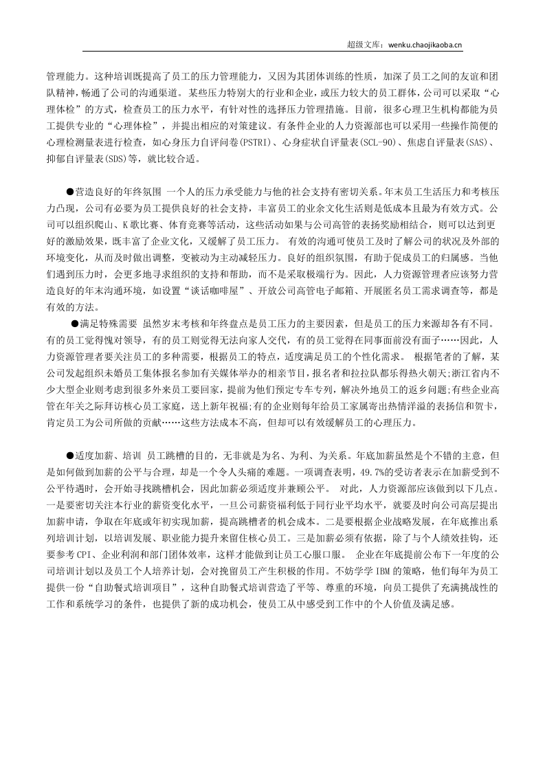 年底是道关 员工压力也要管.docx 第2页