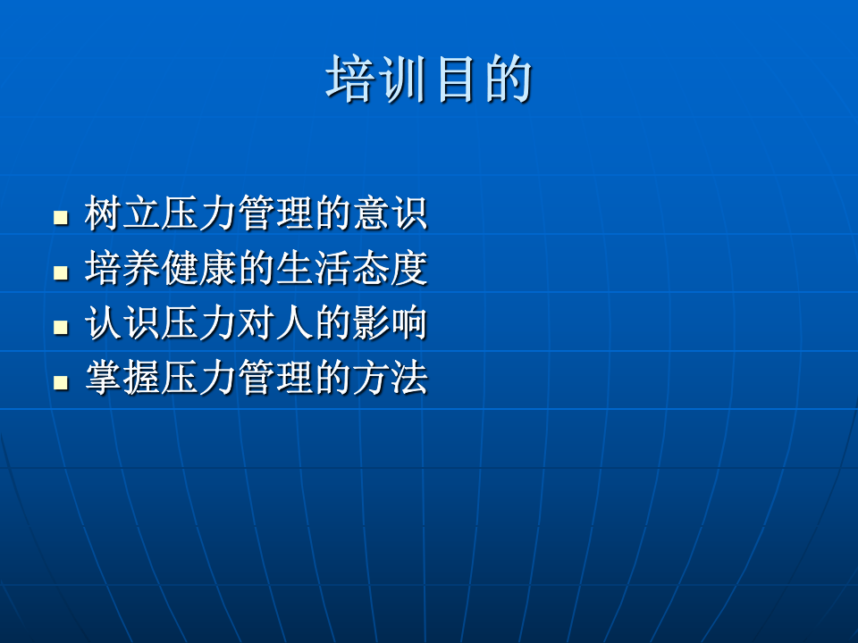 年末如何进行压力管理.ppt 第2页