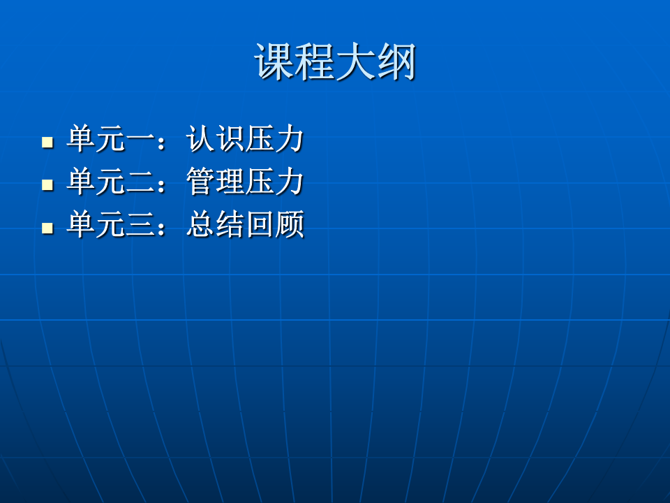 年末如何进行压力管理.ppt 第3页