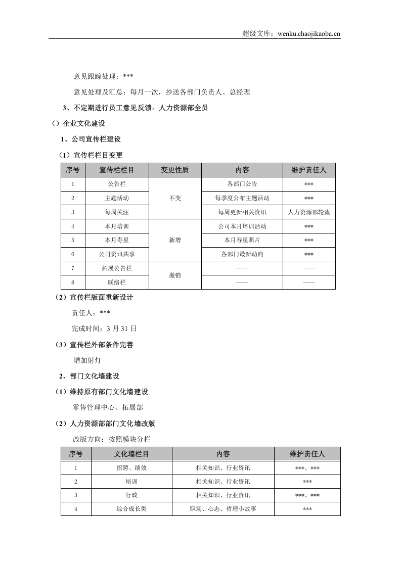 员工关系工作年度计划模板.doc 第2页