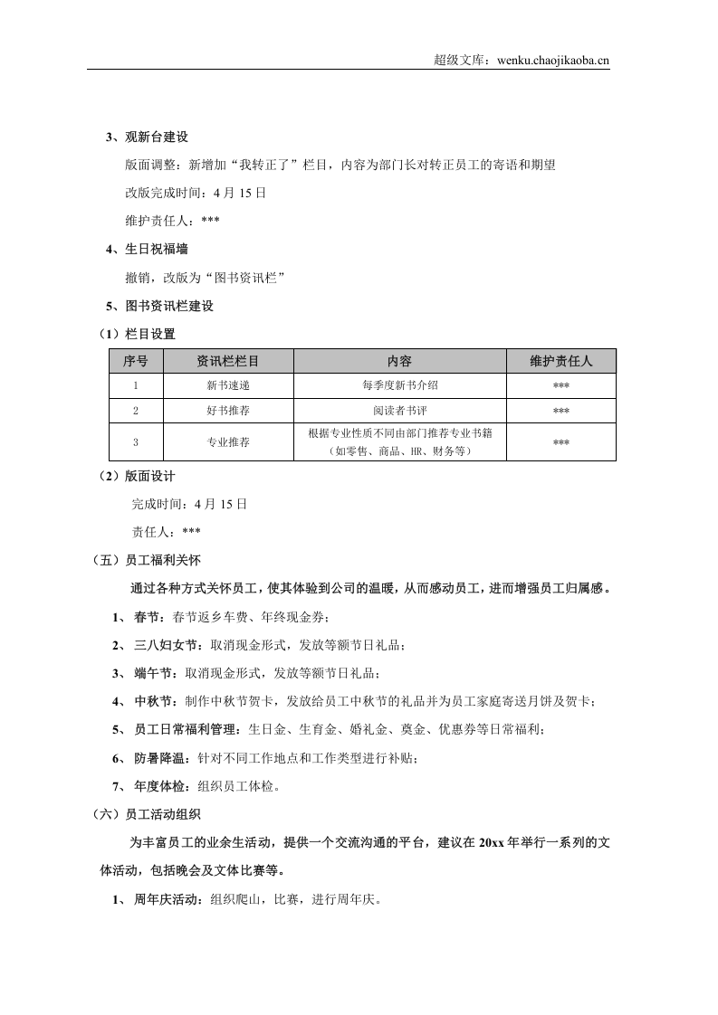 员工关系工作年度计划模板.doc 第3页
