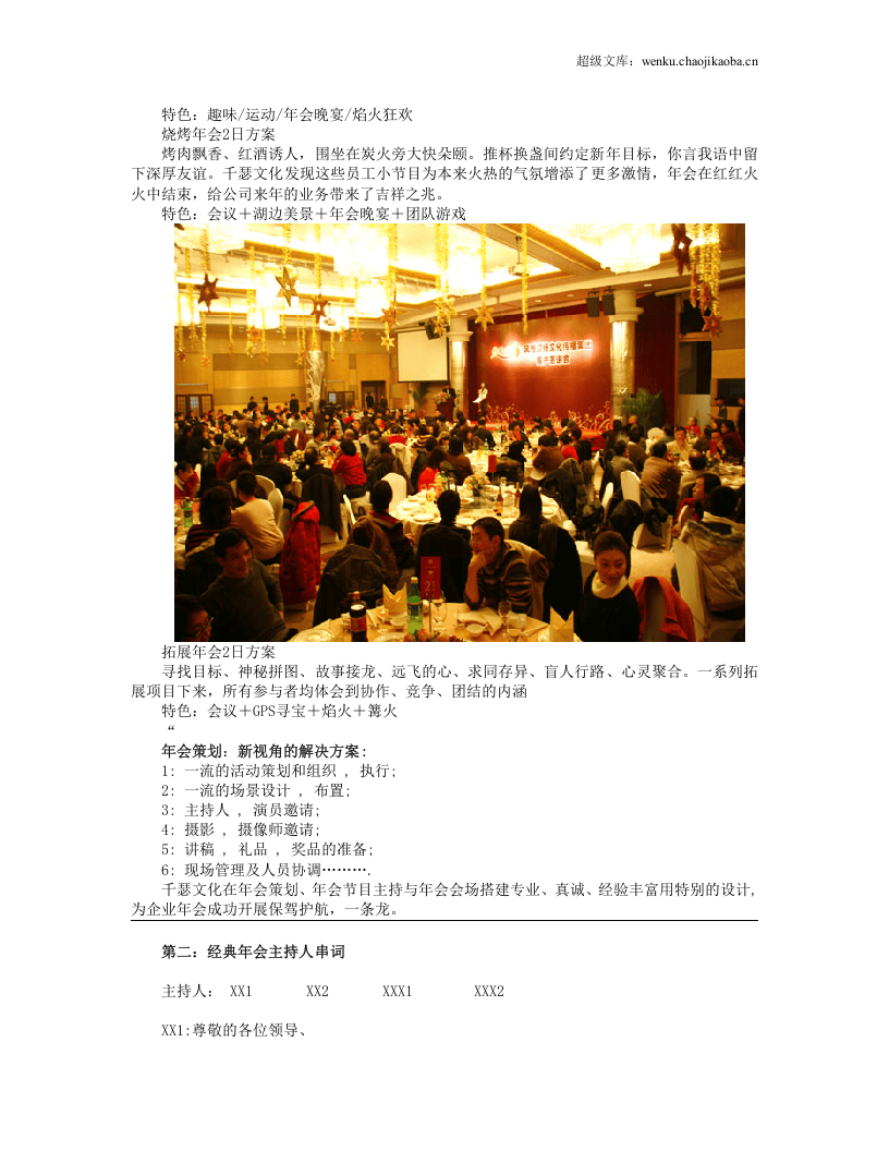 2017公司年会_年会主题_年会创意节目等年会策划方案.doc 第2页