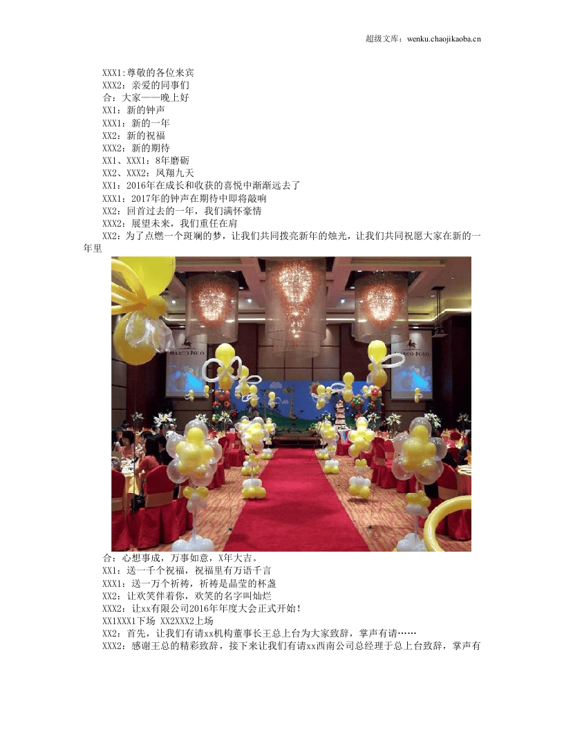 2017公司年会_年会主题_年会创意节目等年会策划方案.doc 第3页