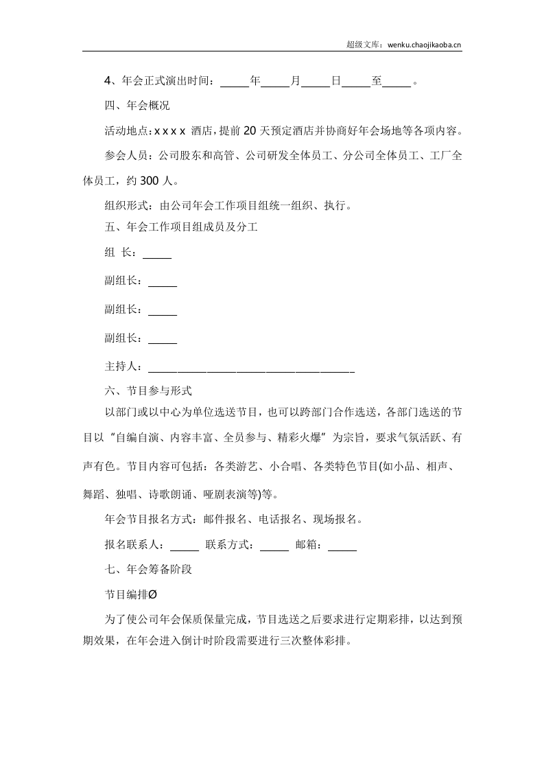 2017公司年会策划方案大全.docx 第2页