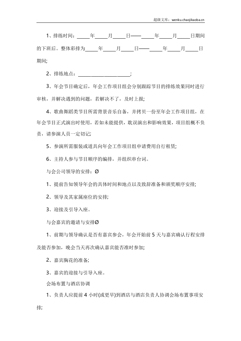 2017公司年会策划方案大全.docx 第3页