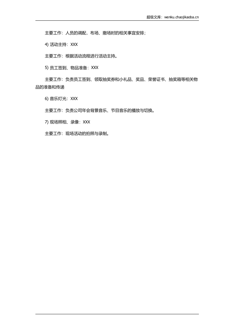 2017公司年会活动策划方案范文.docx 第2页