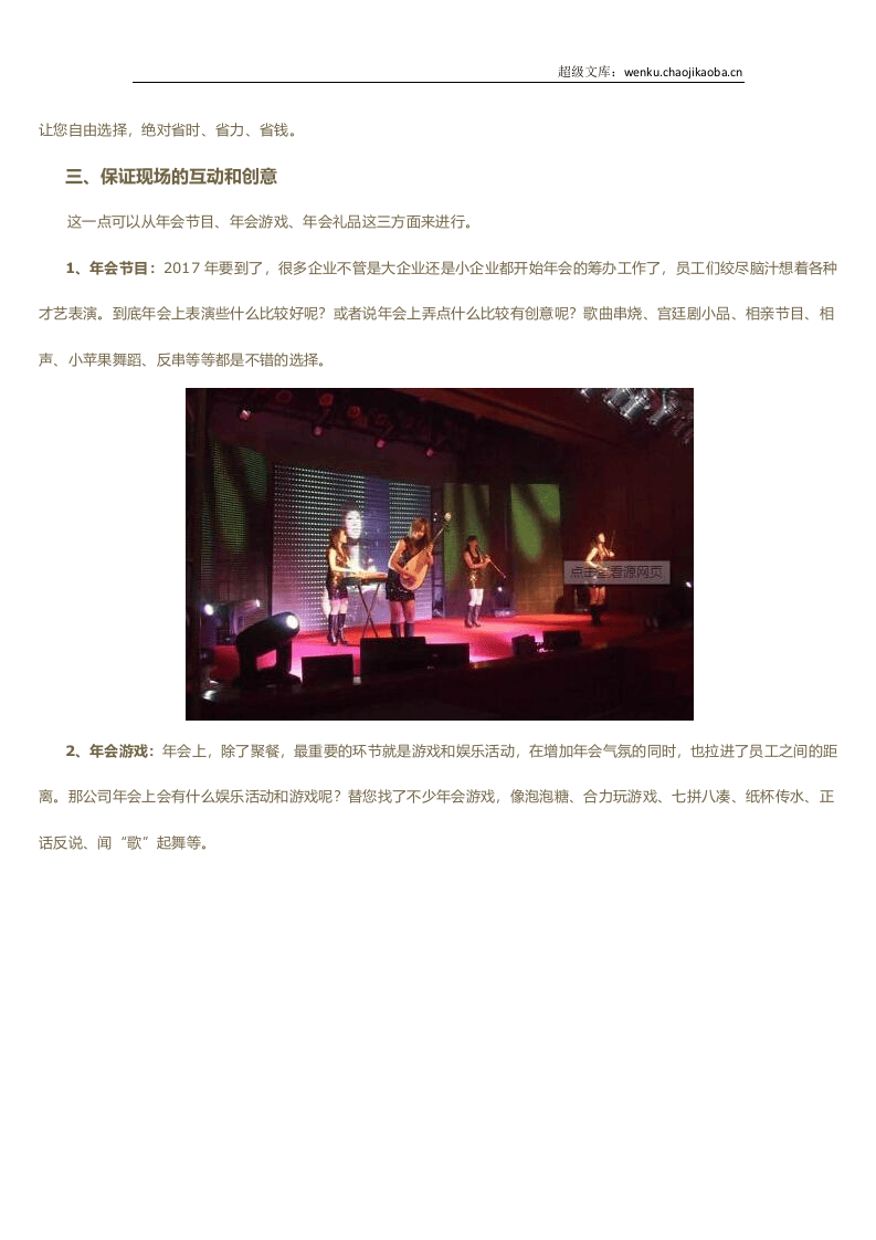 2017公司年会主题策划.docx 第2页