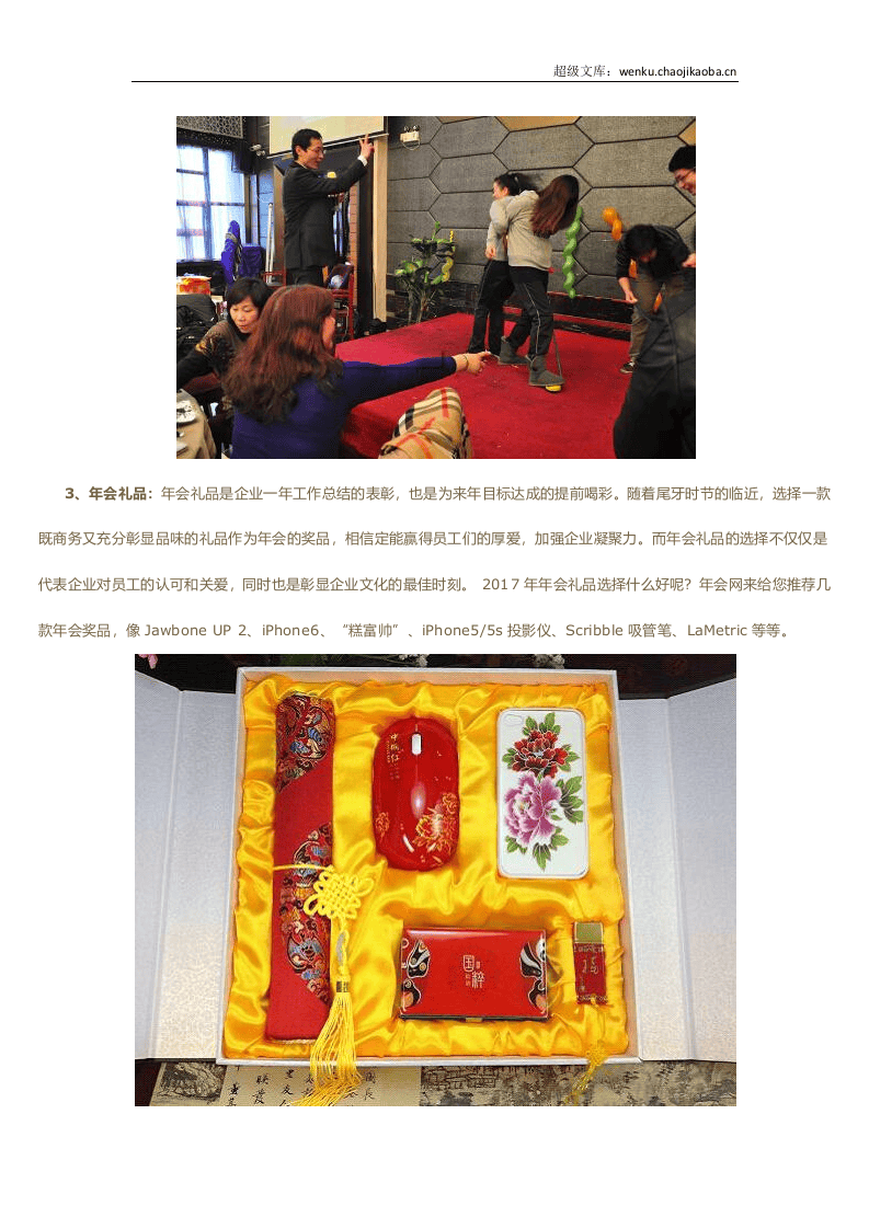 2017公司年会主题策划.docx 第3页