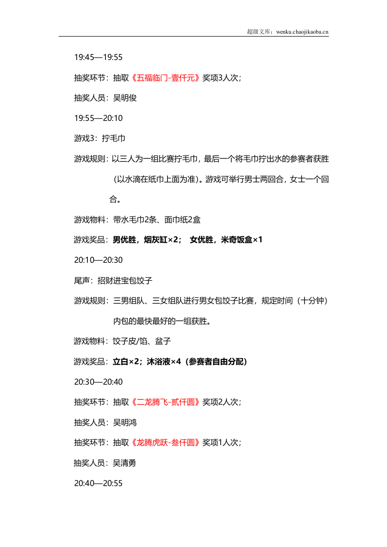 2017鸡年创意年会策划方案.docx 第3页