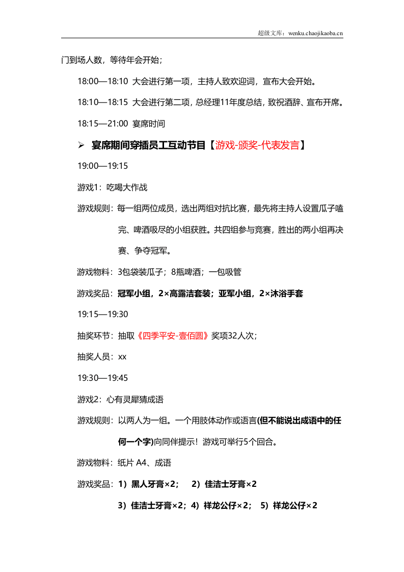 2017鸡年创意年会策划方案.docx 第2页
