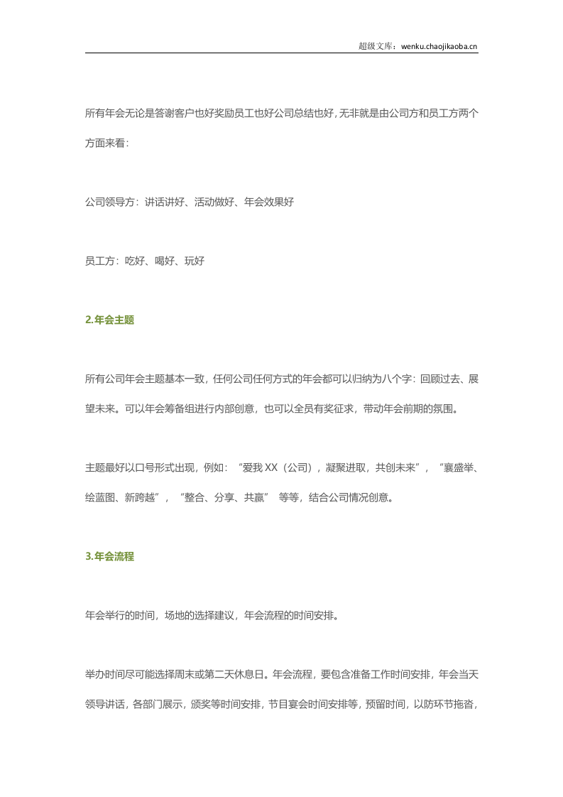 2017绝对干货&ldquo;傻瓜版&rdquo;年会策划案.docx 第2页