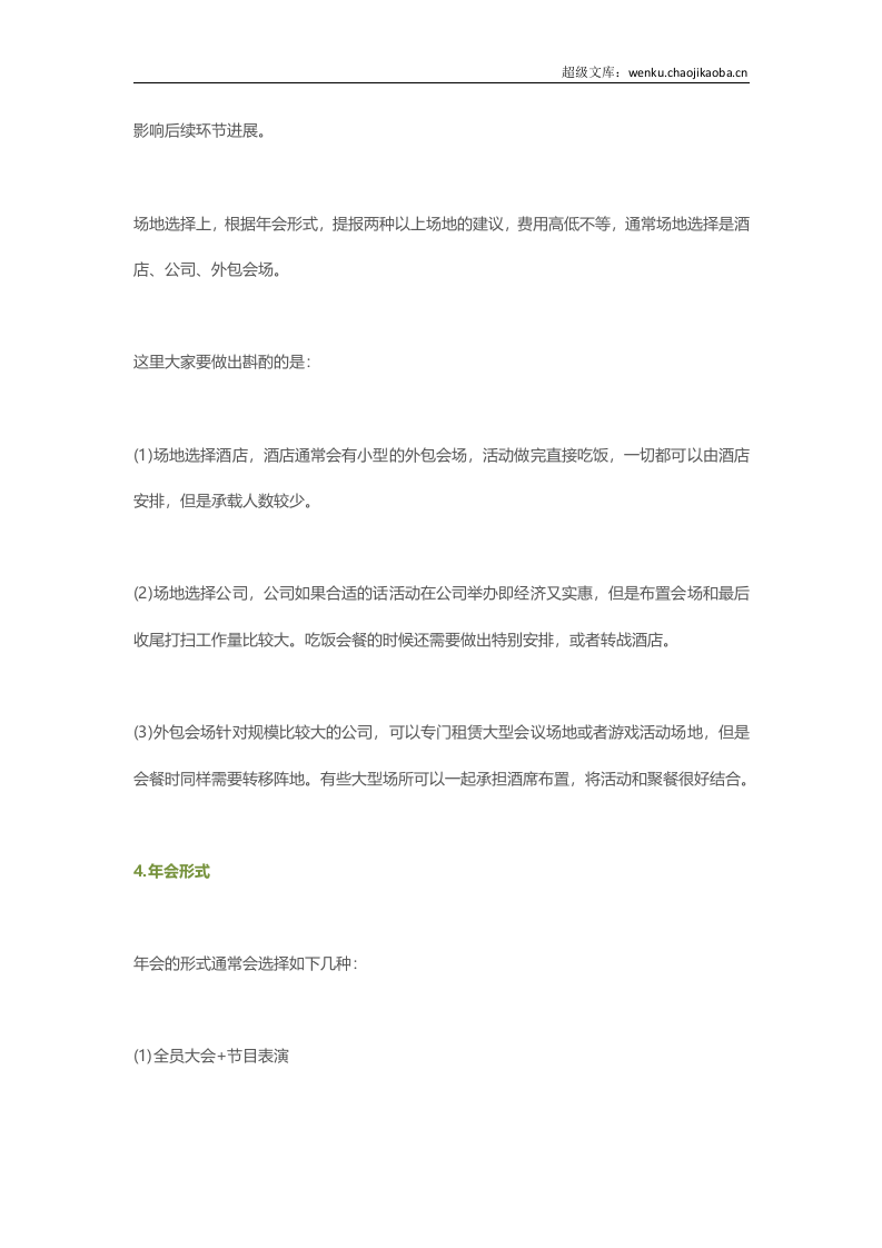 2017绝对干货&ldquo;傻瓜版&rdquo;年会策划案.docx 第3页